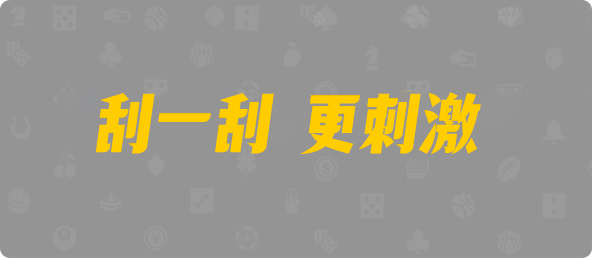 比特币28,组合,豪杰算法,加拿大PC预测网,加拿大pc28,提前在线预测官网,加拿大PC预测,加拿大在线预测,幸运,查询